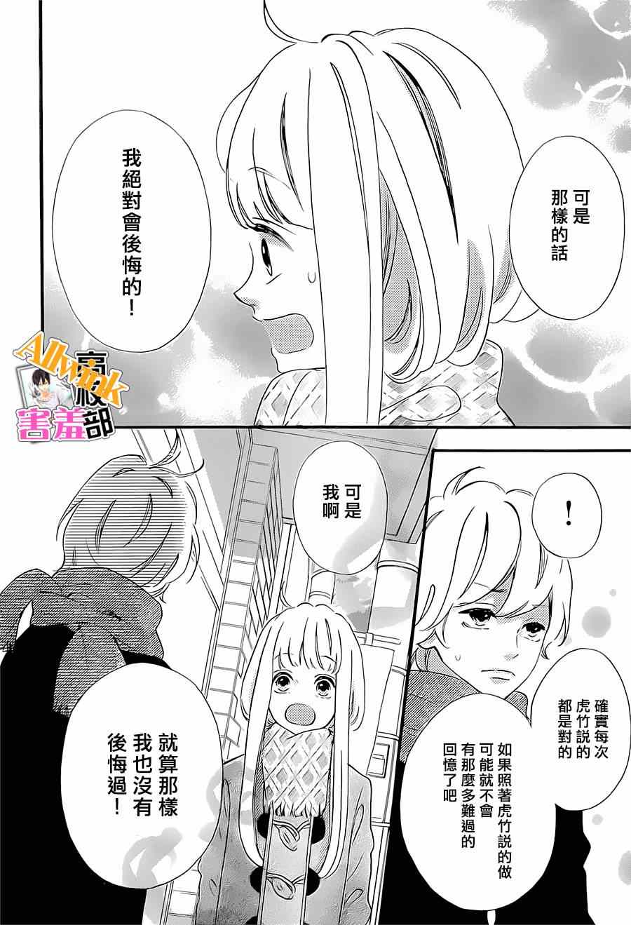 《君主！先发制人！》漫画最新章节第14话免费下拉式在线观看章节第【28】张图片