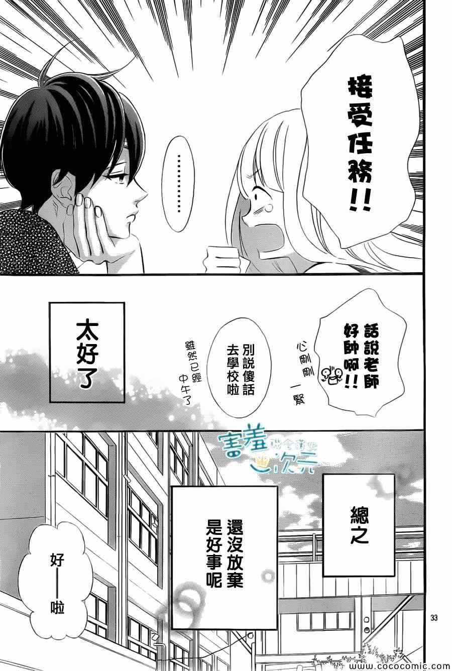 《君主！先发制人！》漫画最新章节第4话免费下拉式在线观看章节第【33】张图片