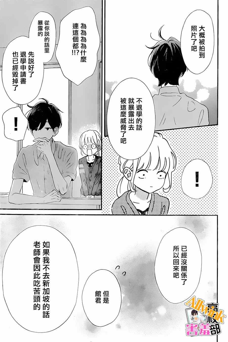 《君主！先发制人！》漫画最新章节第18话免费下拉式在线观看章节第【35】张图片