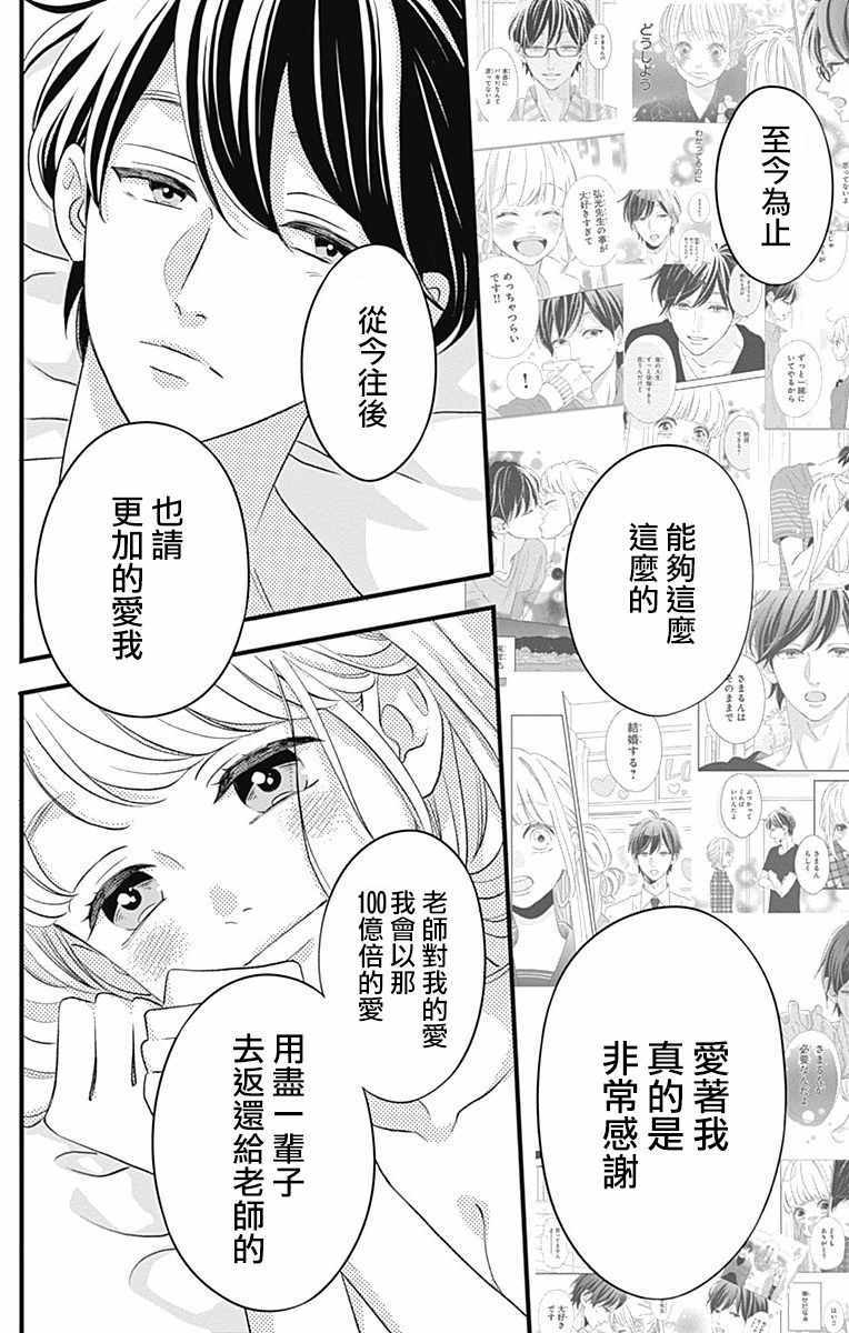 《君主！先发制人！》漫画最新章节第45话免费下拉式在线观看章节第【39】张图片