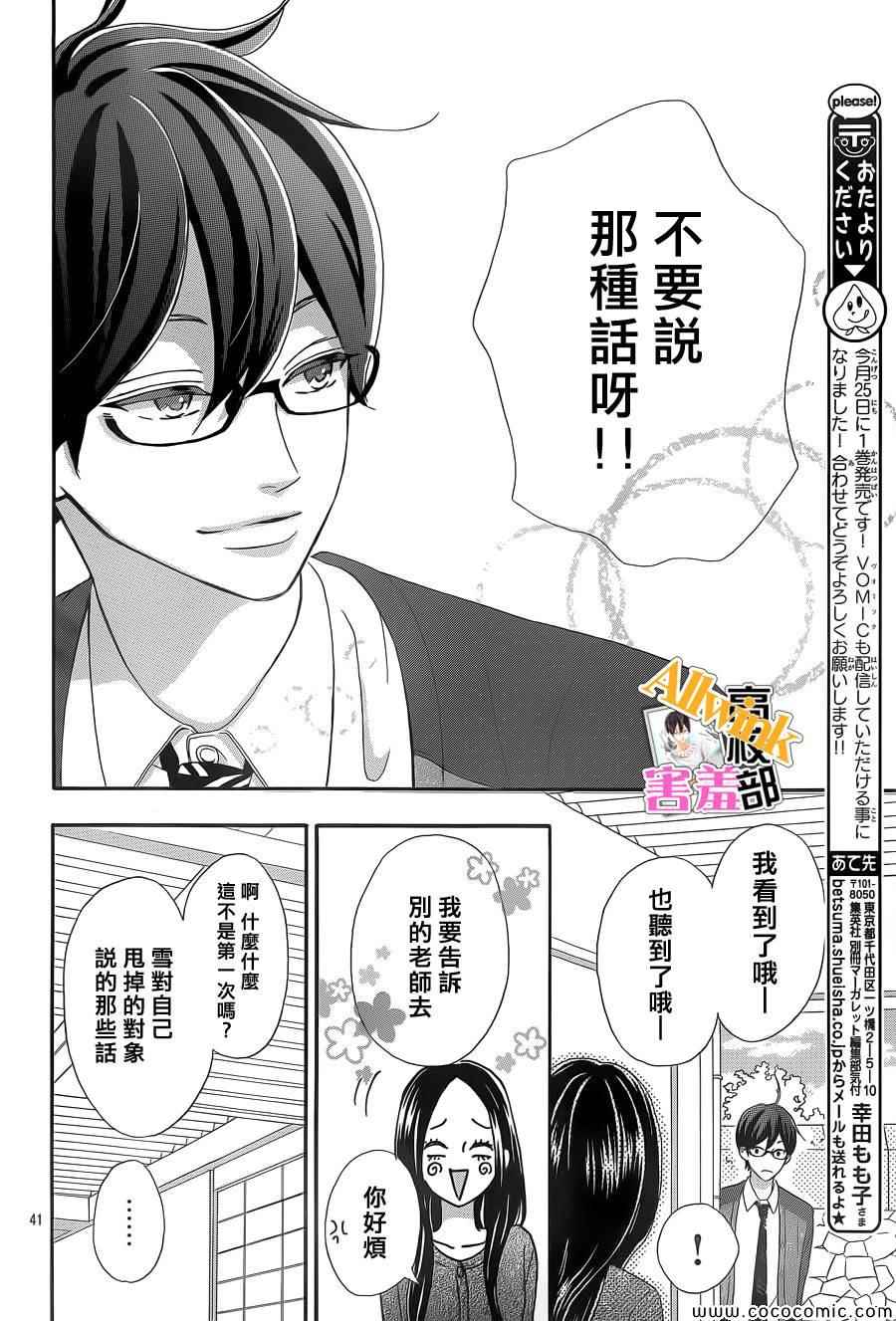 《君主！先发制人！》漫画最新章节第5话免费下拉式在线观看章节第【41】张图片