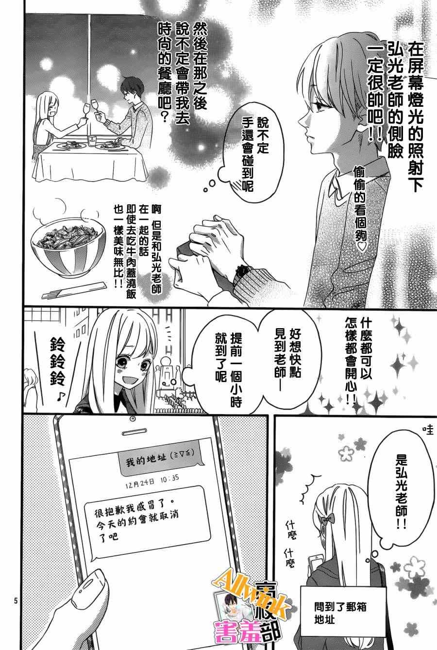 《君主！先发制人！》漫画最新章节第9话免费下拉式在线观看章节第【5】张图片