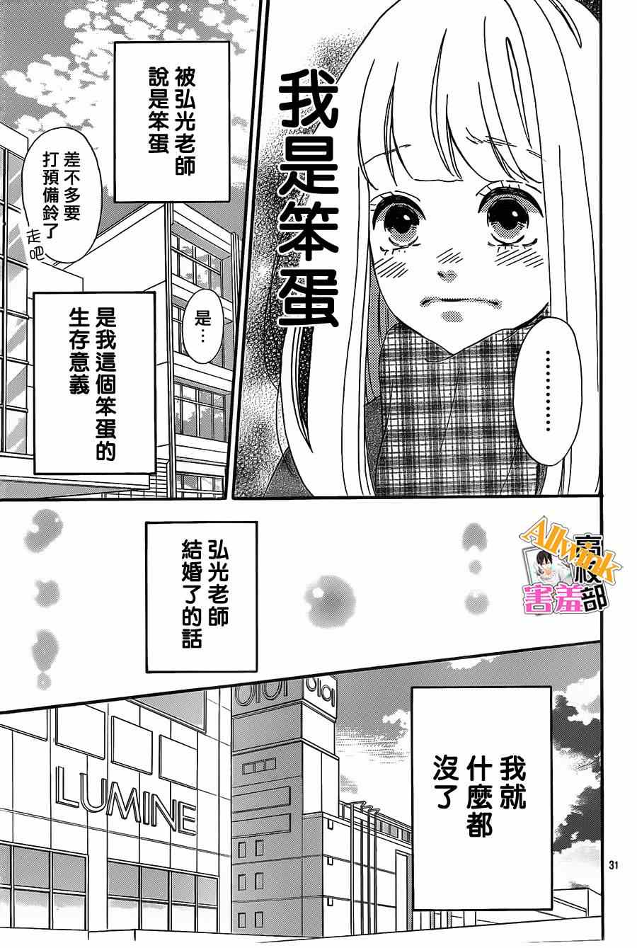 《君主！先发制人！》漫画最新章节第11话免费下拉式在线观看章节第【30】张图片