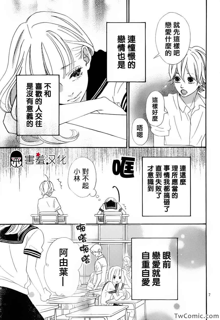 《君主！先发制人！》漫画最新章节第2话免费下拉式在线观看章节第【7】张图片