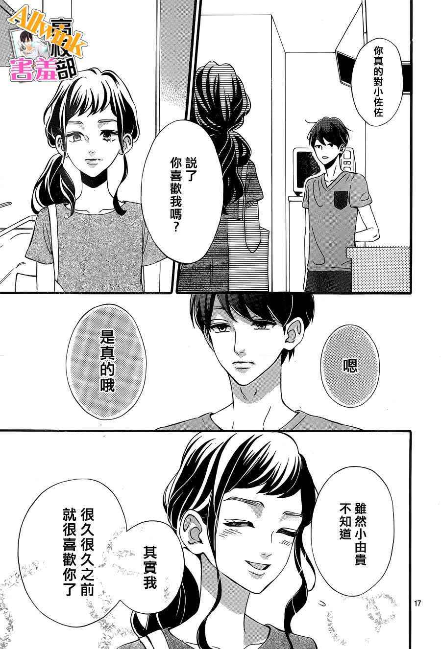 《君主！先发制人！》漫画最新章节第25话免费下拉式在线观看章节第【17】张图片