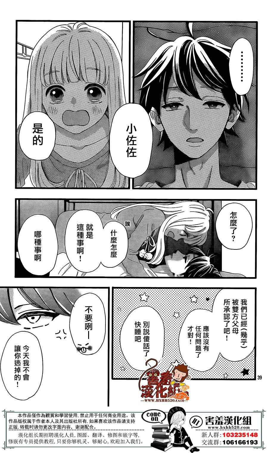 《君主！先发制人！》漫画最新章节第41话免费下拉式在线观看章节第【39】张图片