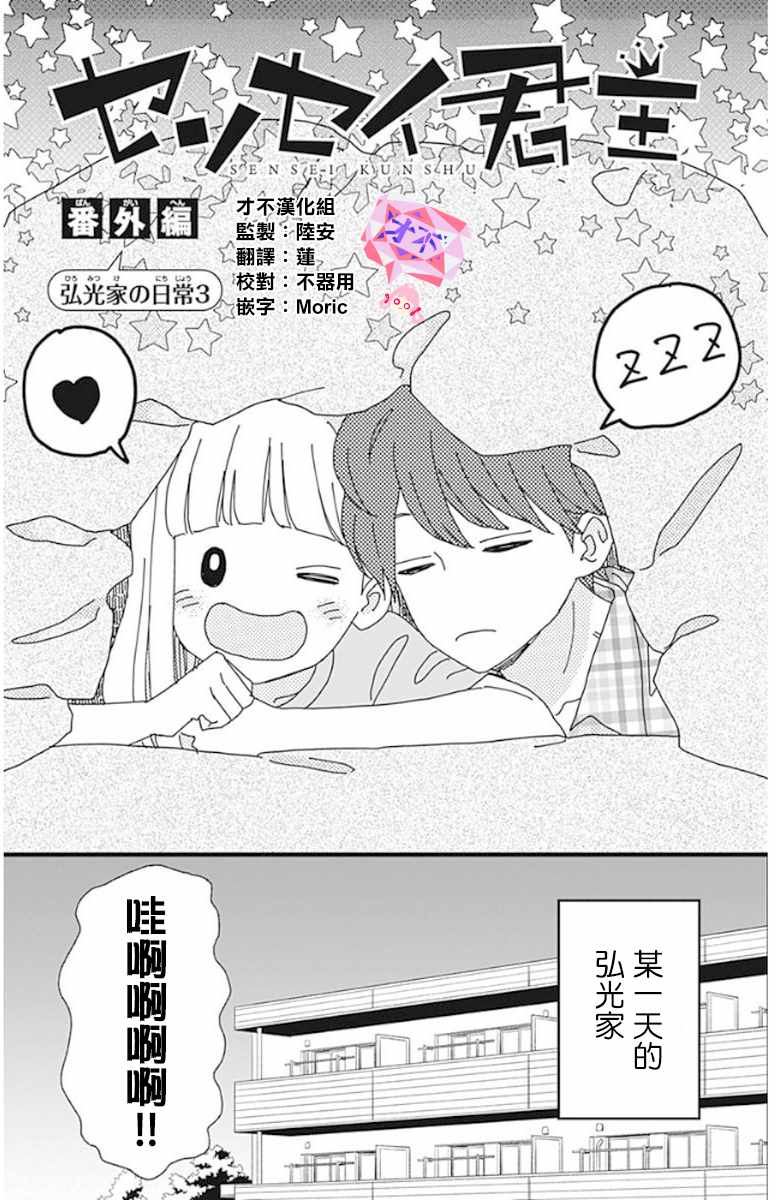 《君主！先发制人！》漫画最新章节君主!先发制人! 番外免费下拉式在线观看章节第【1】张图片