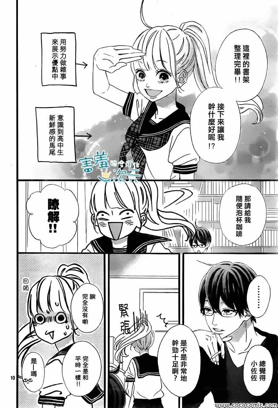 《君主！先发制人！》漫画最新章节第4话免费下拉式在线观看章节第【10】张图片