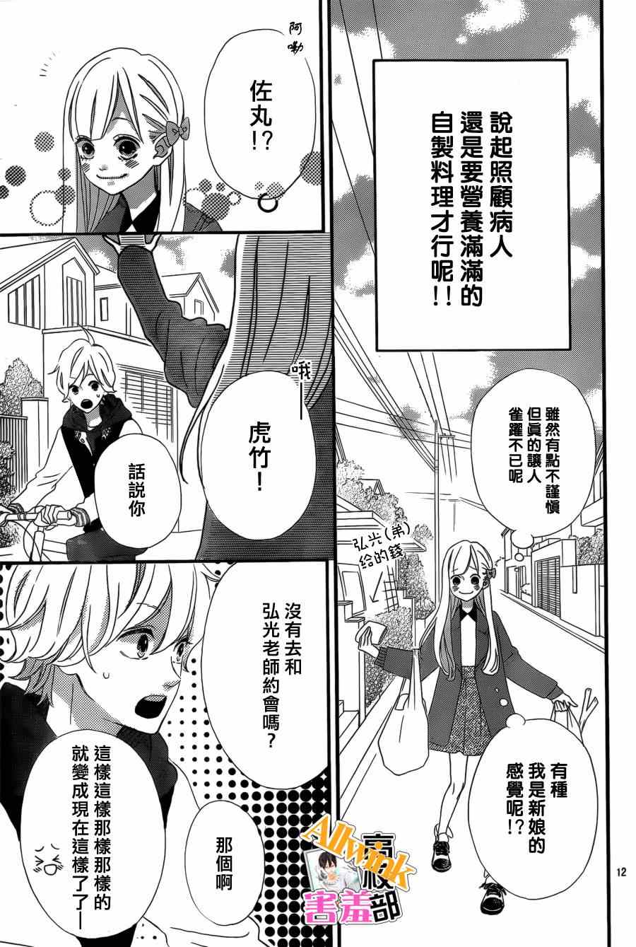 《君主！先发制人！》漫画最新章节第9话免费下拉式在线观看章节第【12】张图片