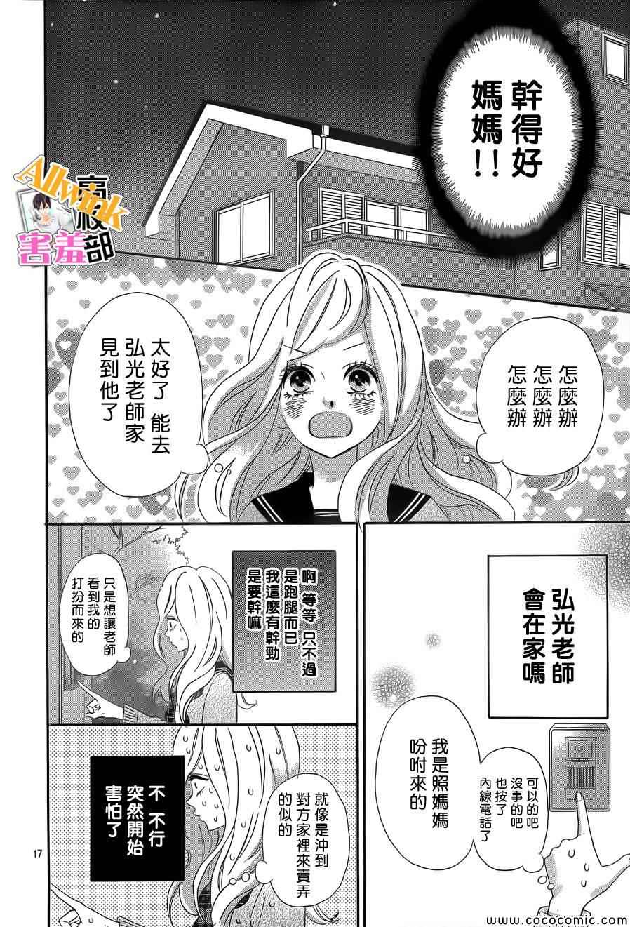 《君主！先发制人！》漫画最新章节第5话免费下拉式在线观看章节第【17】张图片