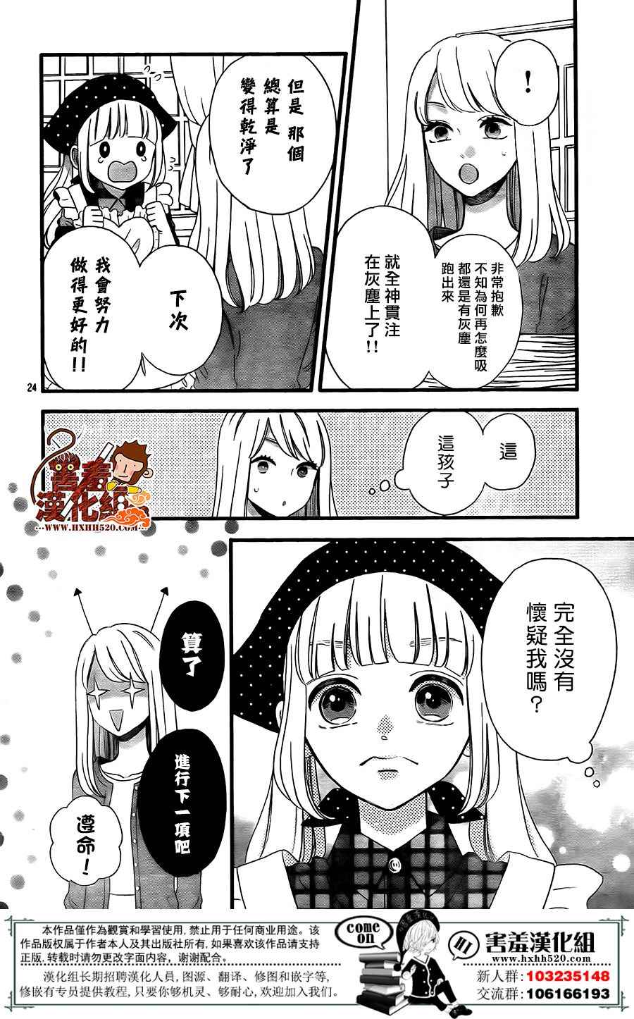 《君主！先发制人！》漫画最新章节第41话免费下拉式在线观看章节第【24】张图片