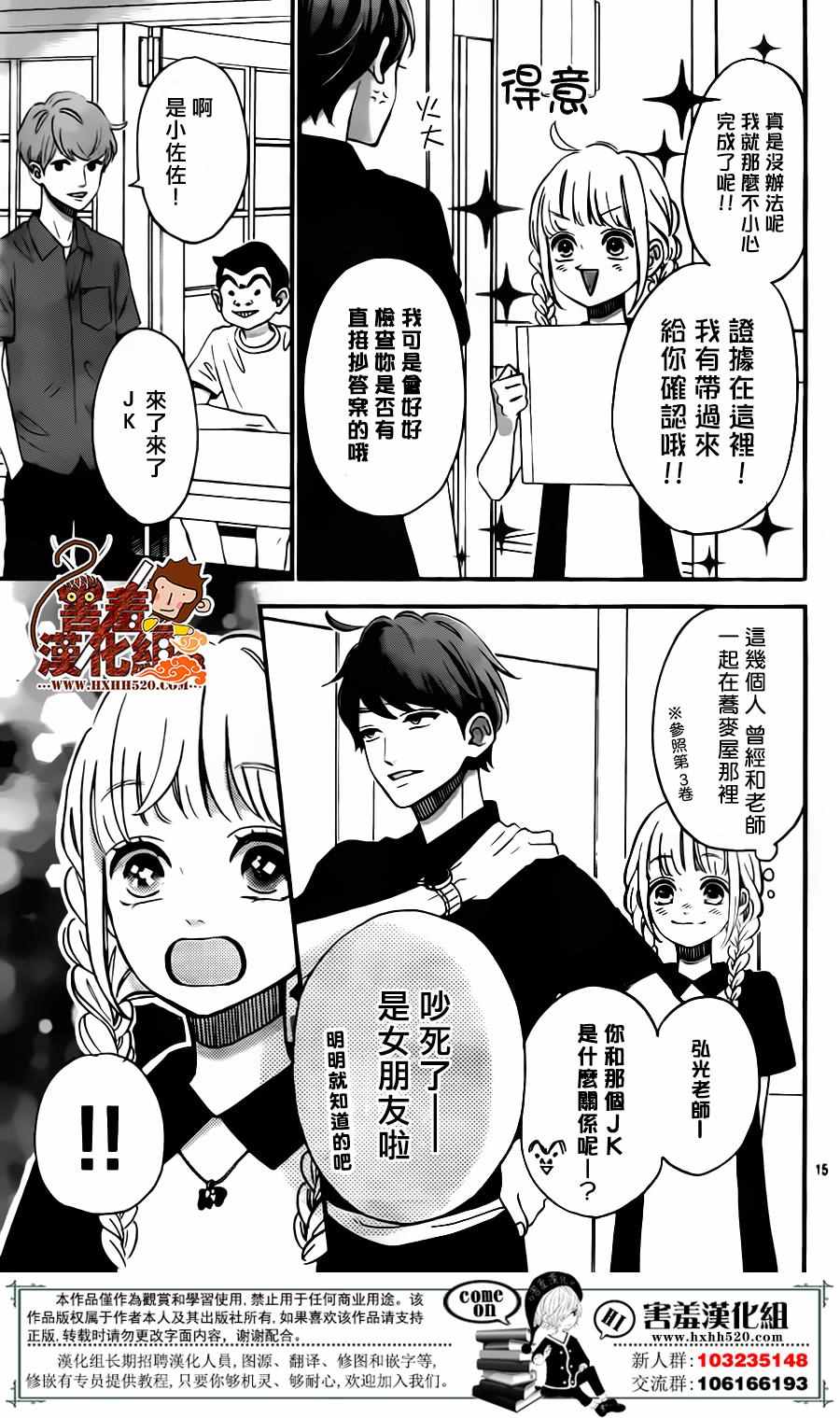 《君主！先发制人！》漫画最新章节第32话免费下拉式在线观看章节第【15】张图片