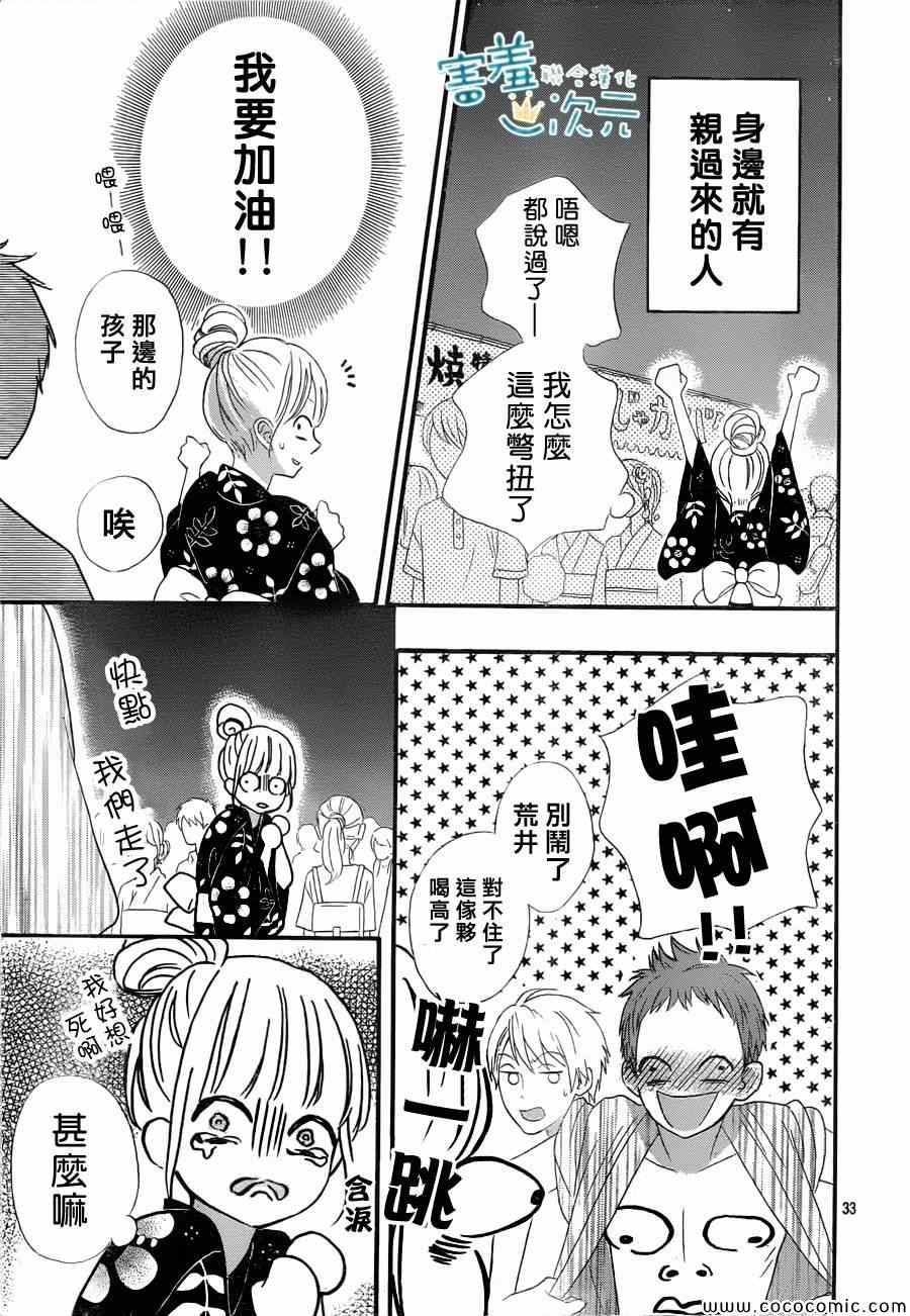 《君主！先发制人！》漫画最新章节第3话免费下拉式在线观看章节第【33】张图片