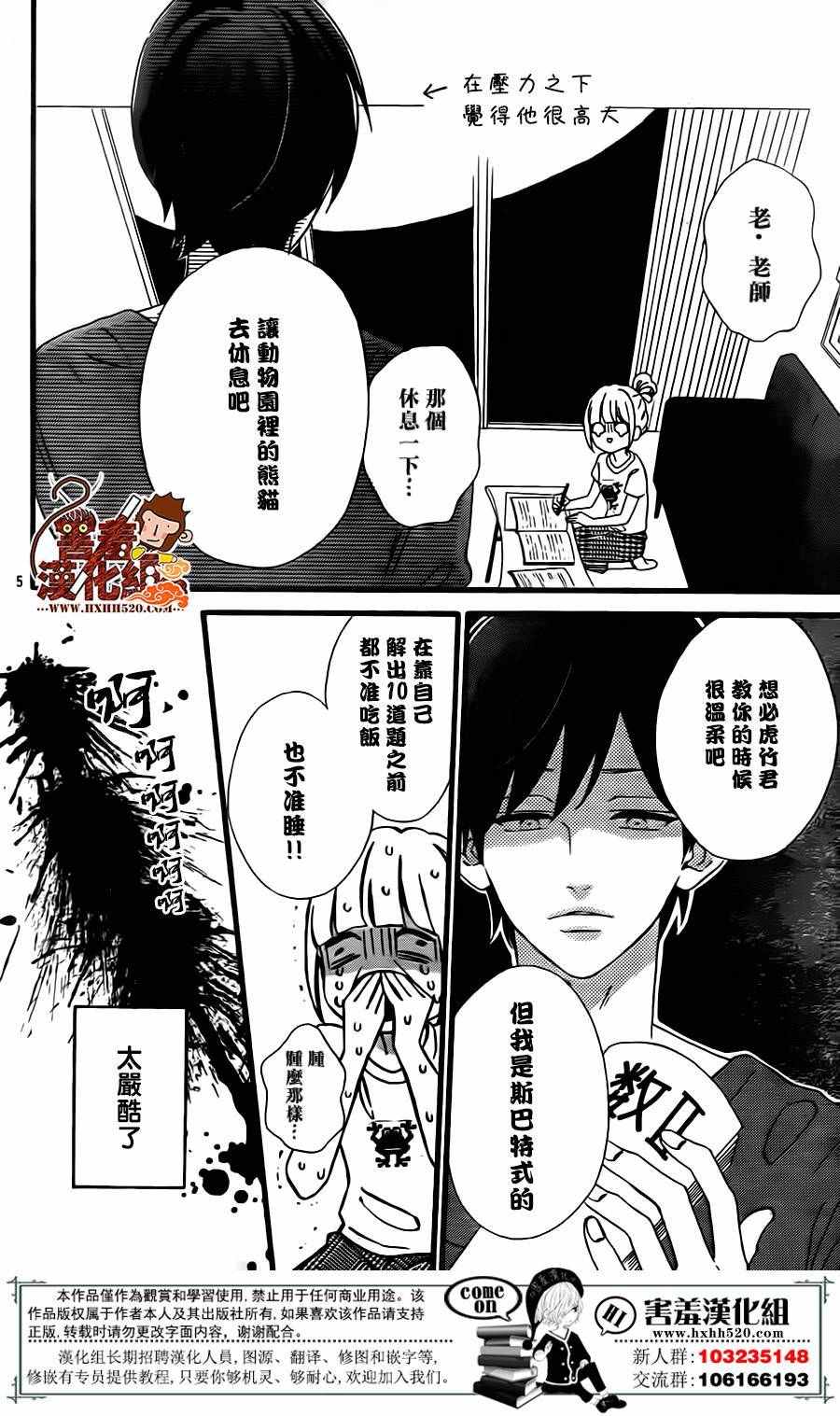 《君主！先发制人！》漫画最新章节第28话免费下拉式在线观看章节第【6】张图片