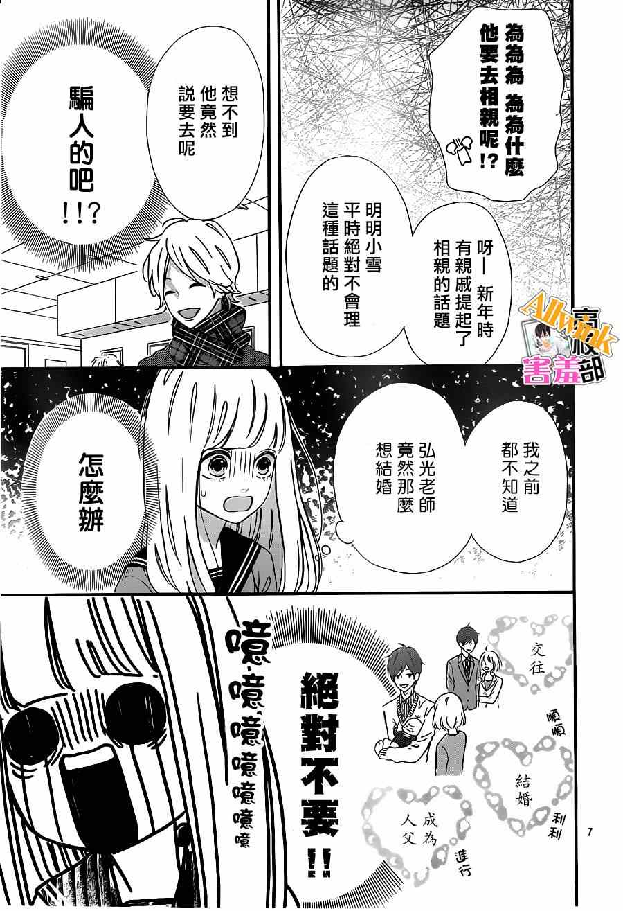 《君主！先发制人！》漫画最新章节第11话免费下拉式在线观看章节第【7】张图片