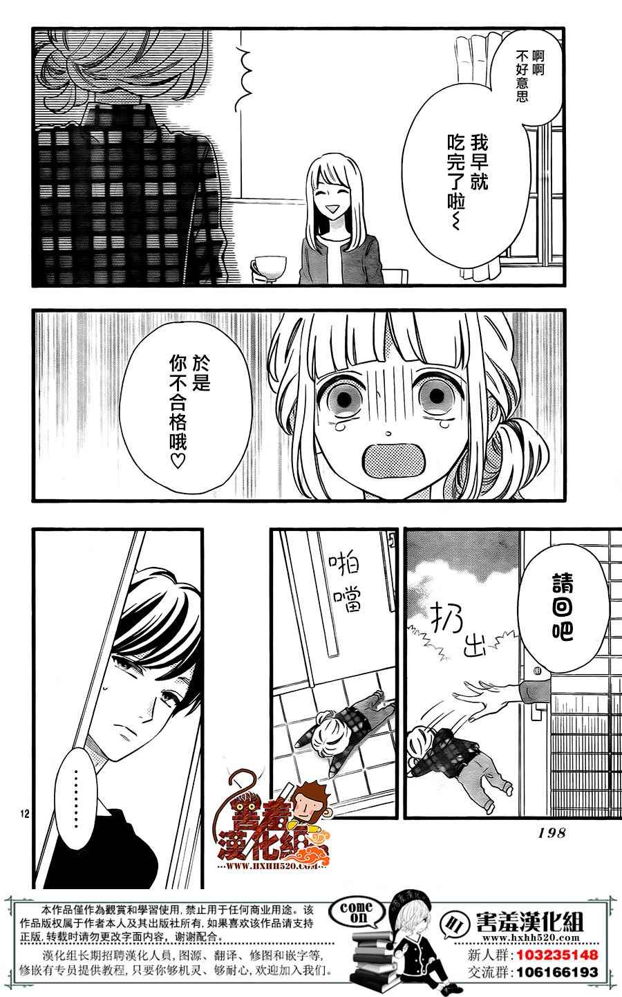 《君主！先发制人！》漫画最新章节第41话免费下拉式在线观看章节第【12】张图片