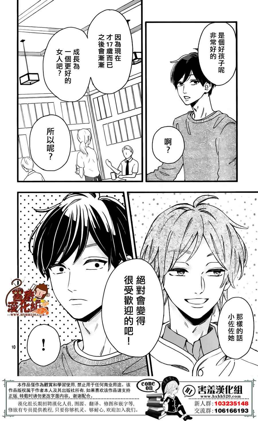 《君主！先发制人！》漫画最新章节第39话免费下拉式在线观看章节第【11】张图片