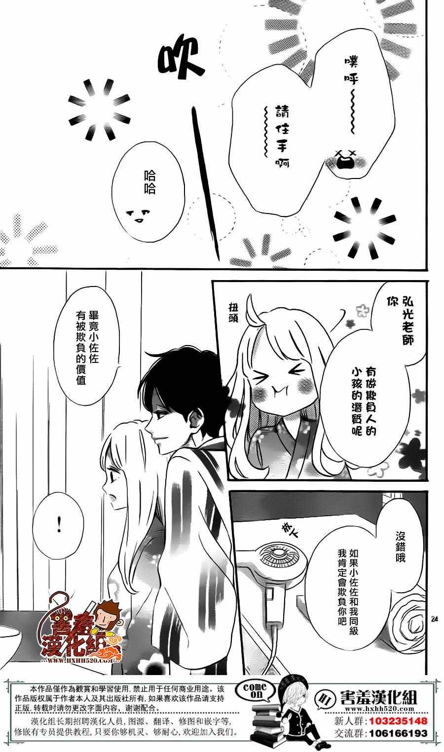 《君主！先发制人！》漫画最新章节第28话免费下拉式在线观看章节第【25】张图片