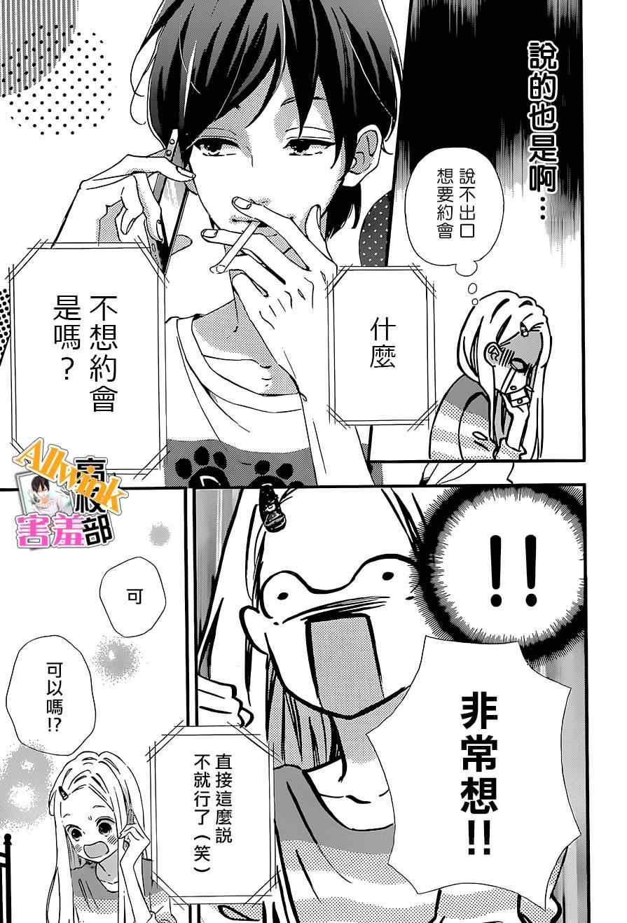 《君主！先发制人！》漫画最新章节第12话免费下拉式在线观看章节第【17】张图片