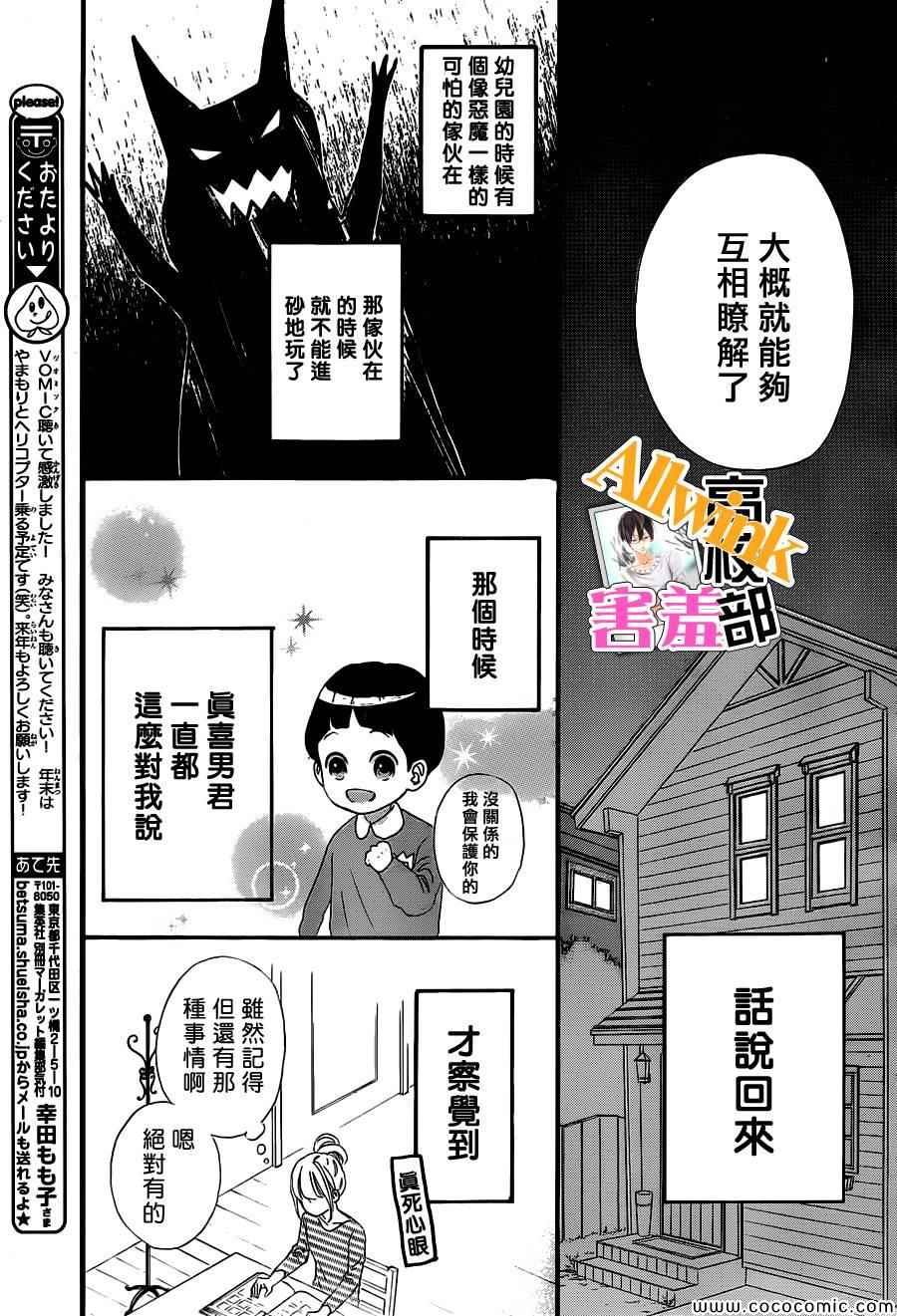 《君主！先发制人！》漫画最新章节第6话免费下拉式在线观看章节第【29】张图片