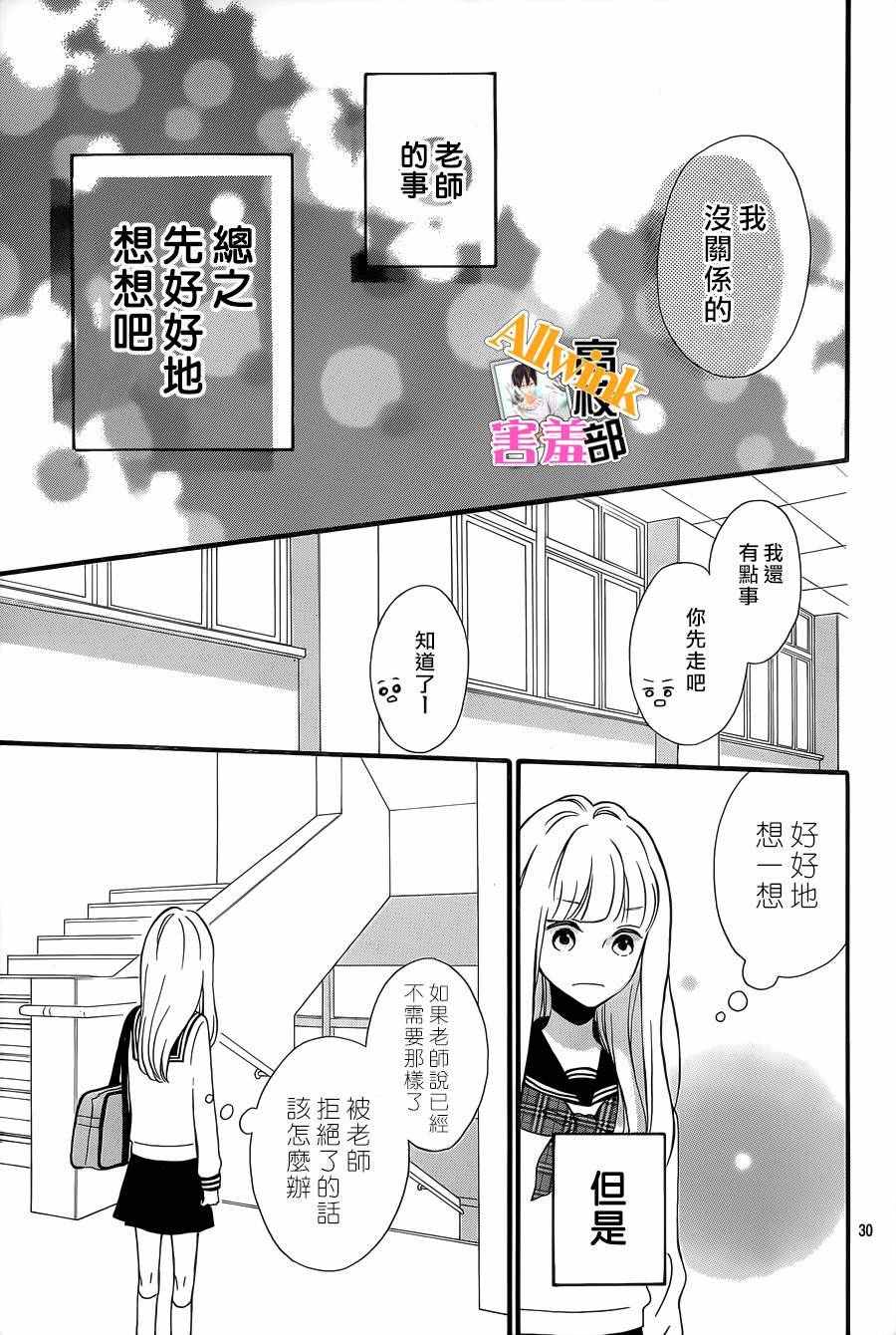 《君主！先发制人！》漫画最新章节第26话免费下拉式在线观看章节第【32】张图片