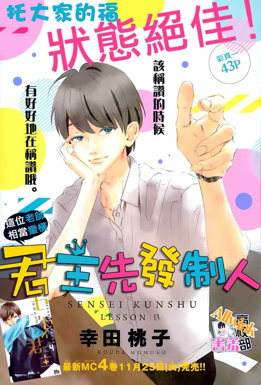 《君主！先发制人！》漫画最新章节第17话免费下拉式在线观看章节第【1】张图片