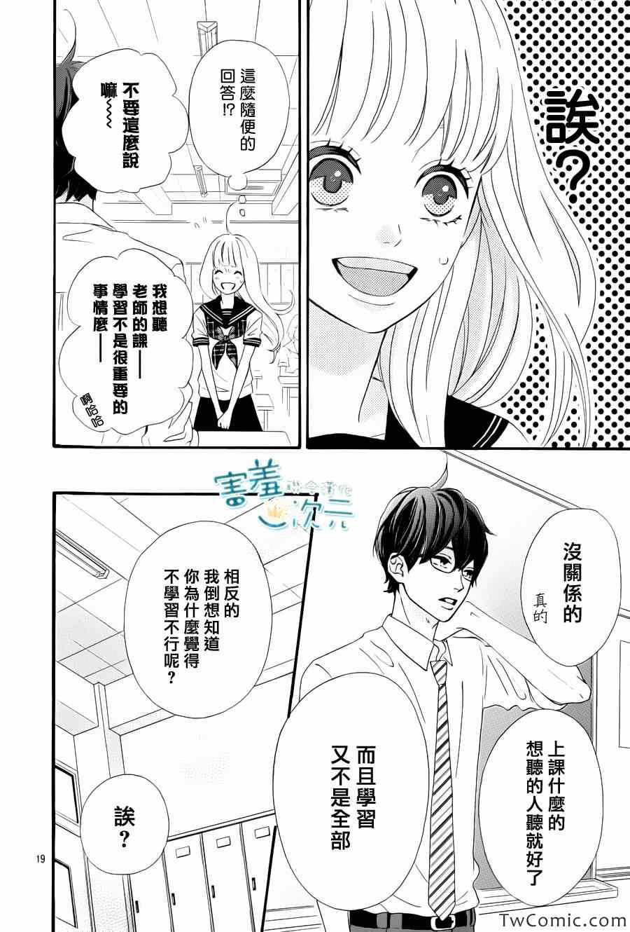 《君主！先发制人！》漫画最新章节第1话免费下拉式在线观看章节第【19】张图片