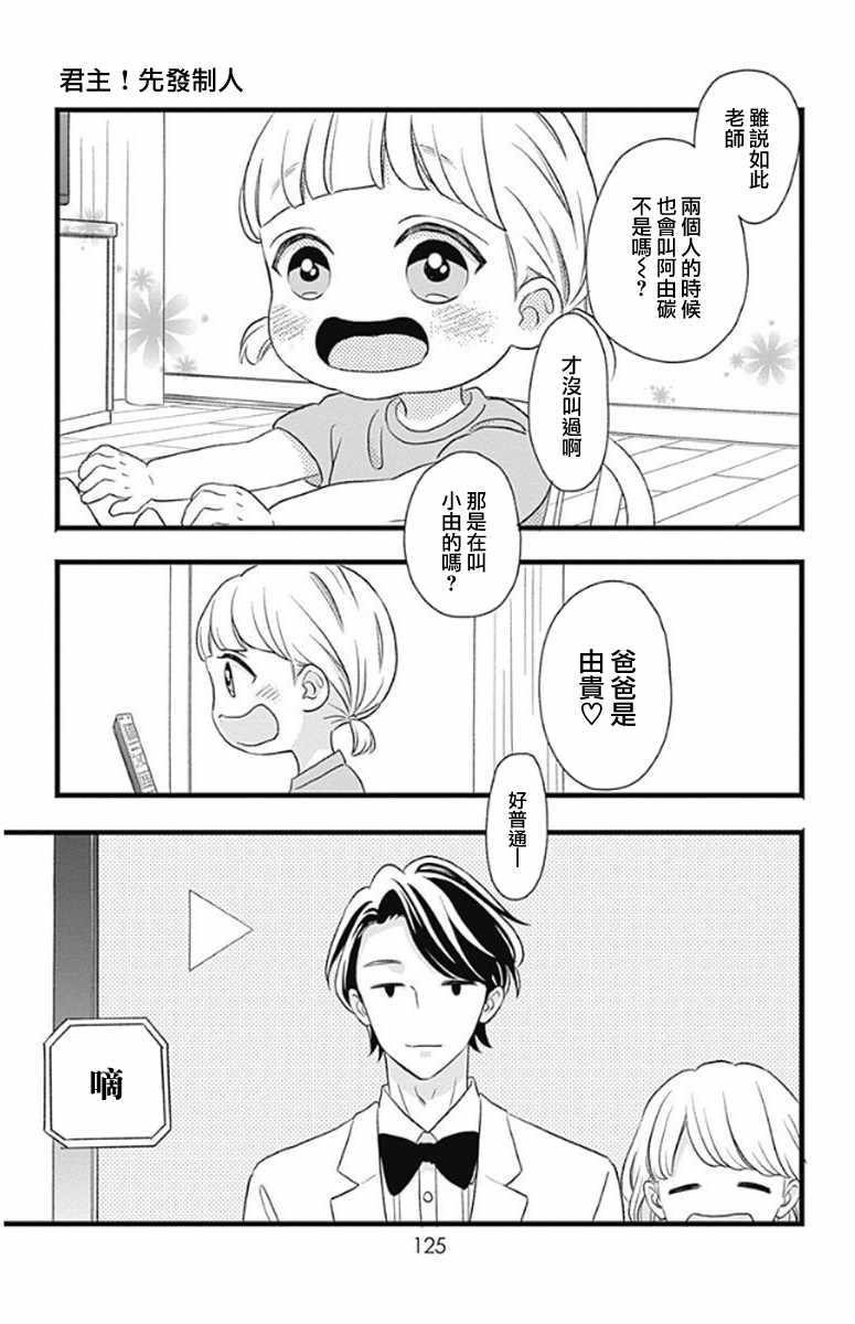 《君主！先发制人！》漫画最新章节第48话免费下拉式在线观看章节第【37】张图片