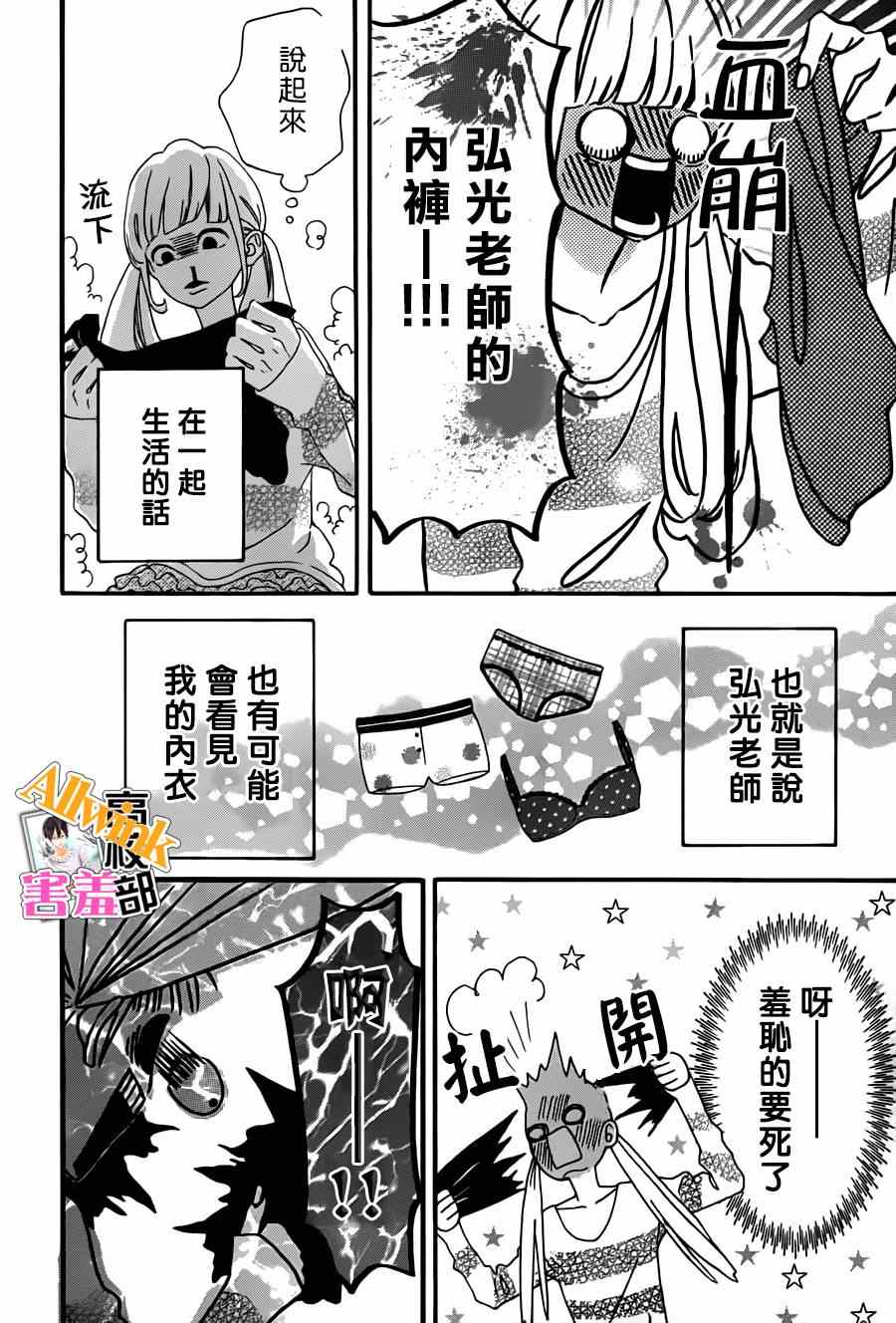 《君主！先发制人！》漫画最新章节第15话免费下拉式在线观看章节第【26】张图片