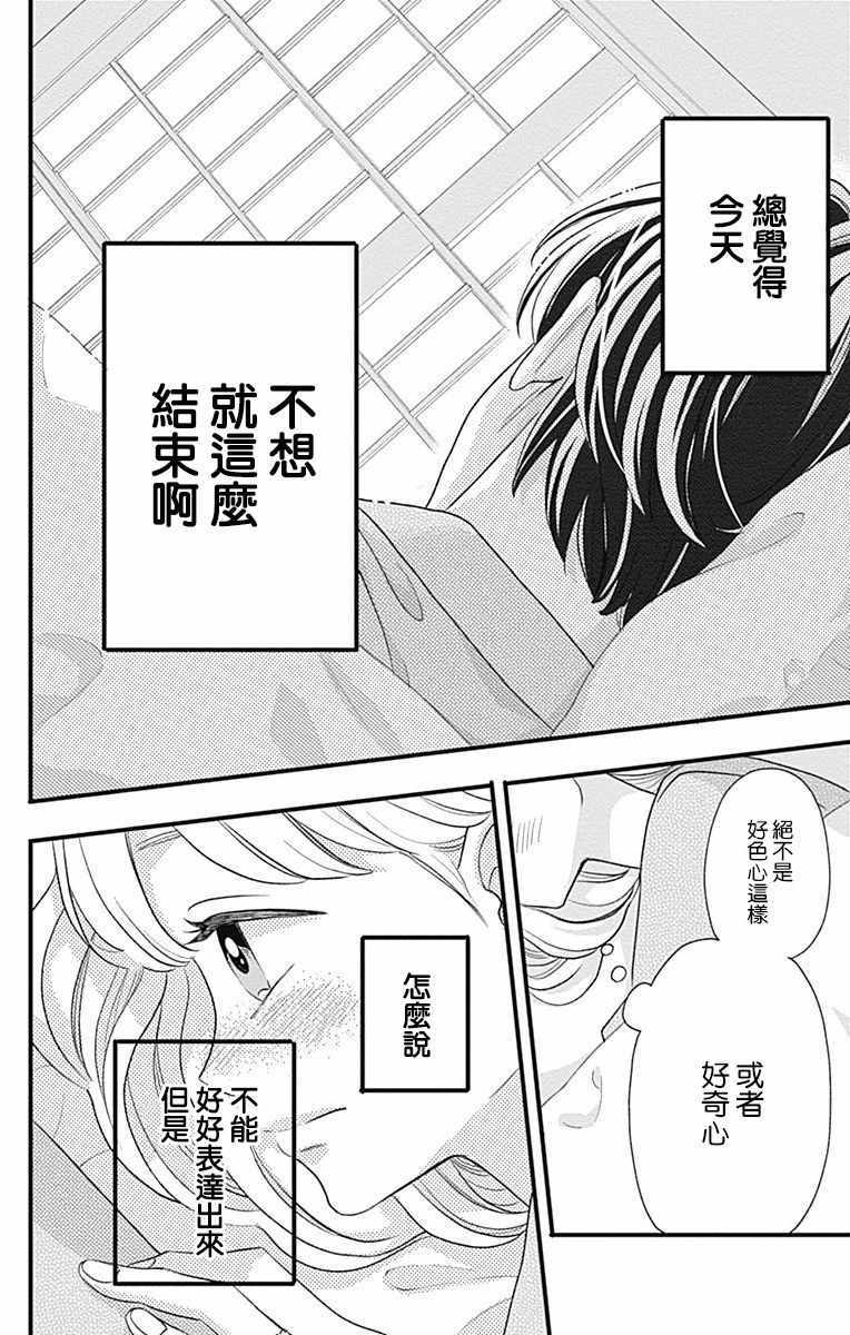 《君主！先发制人！》漫画最新章节第45话免费下拉式在线观看章节第【30】张图片