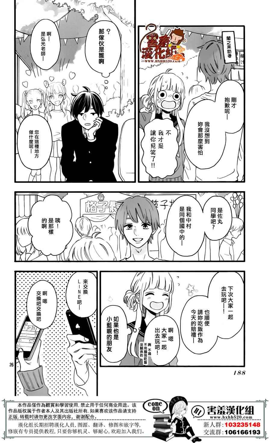 《君主！先发制人！》漫画最新章节第39话免费下拉式在线观看章节第【27】张图片