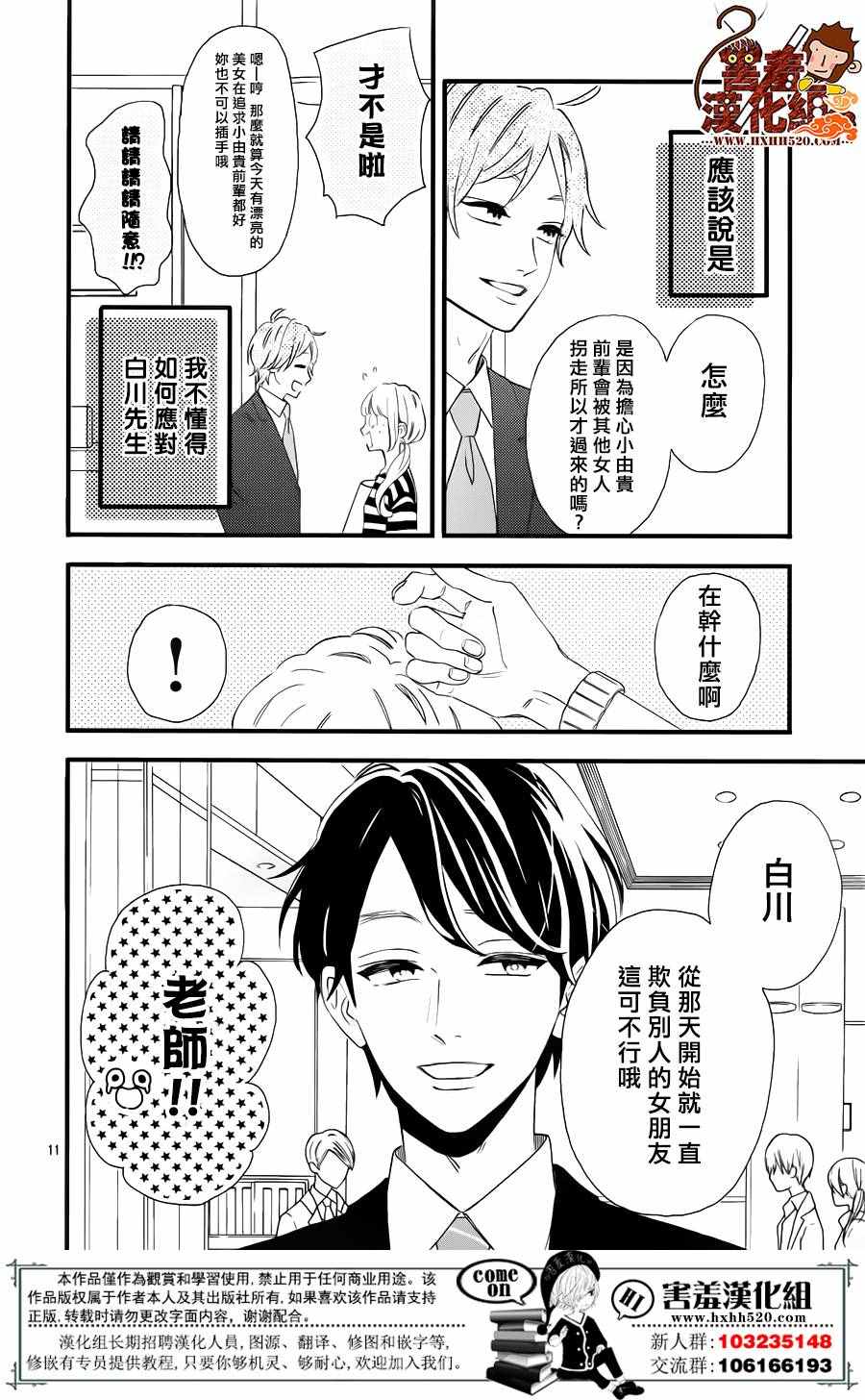 《君主！先发制人！》漫画最新章节第34话免费下拉式在线观看章节第【13】张图片