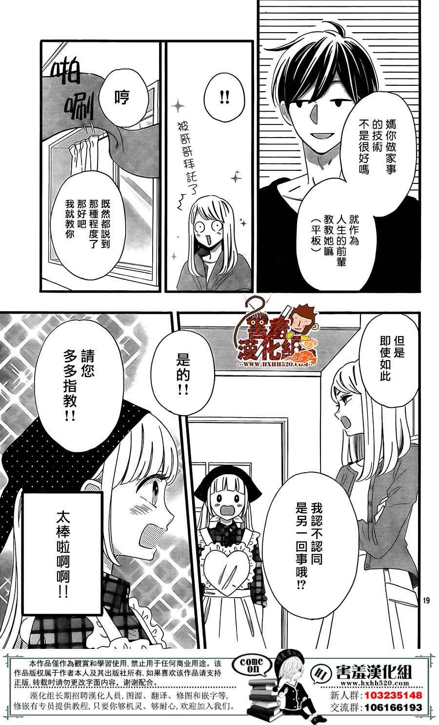 《君主！先发制人！》漫画最新章节第41话免费下拉式在线观看章节第【19】张图片