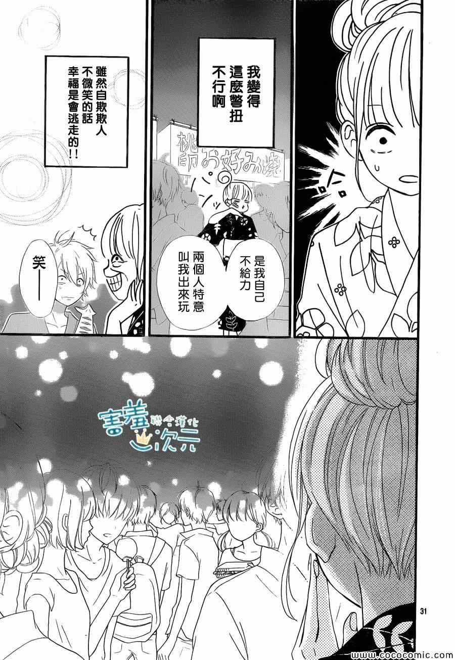 《君主！先发制人！》漫画最新章节第3话免费下拉式在线观看章节第【31】张图片