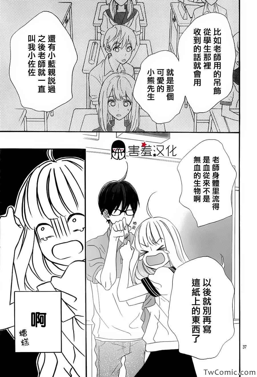 《君主！先发制人！》漫画最新章节第2话免费下拉式在线观看章节第【37】张图片