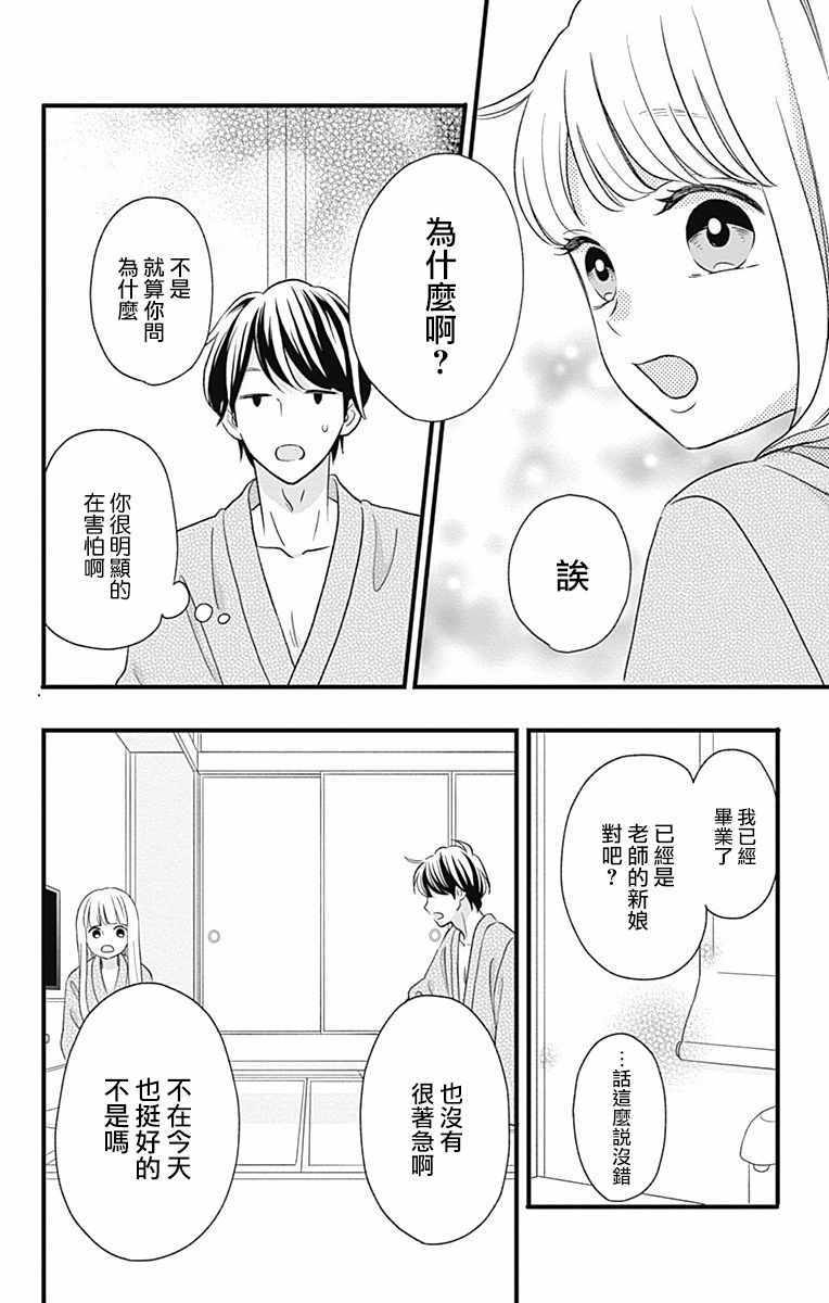 《君主！先发制人！》漫画最新章节第45话免费下拉式在线观看章节第【28】张图片