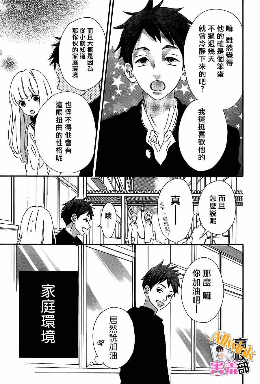 《君主！先发制人！》漫画最新章节第17话免费下拉式在线观看章节第【25】张图片