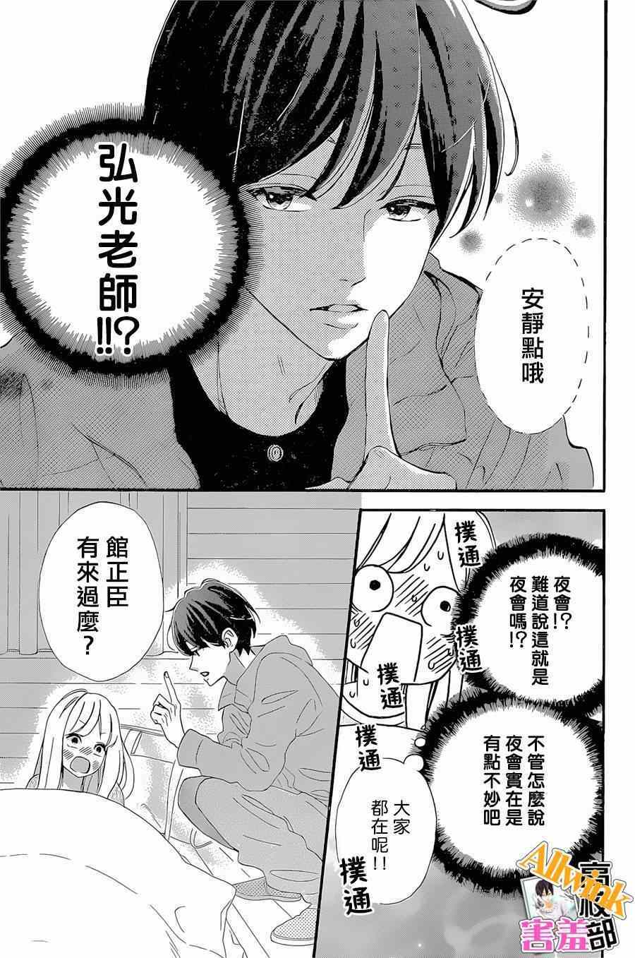 《君主！先发制人！》漫画最新章节第19话免费下拉式在线观看章节第【23】张图片