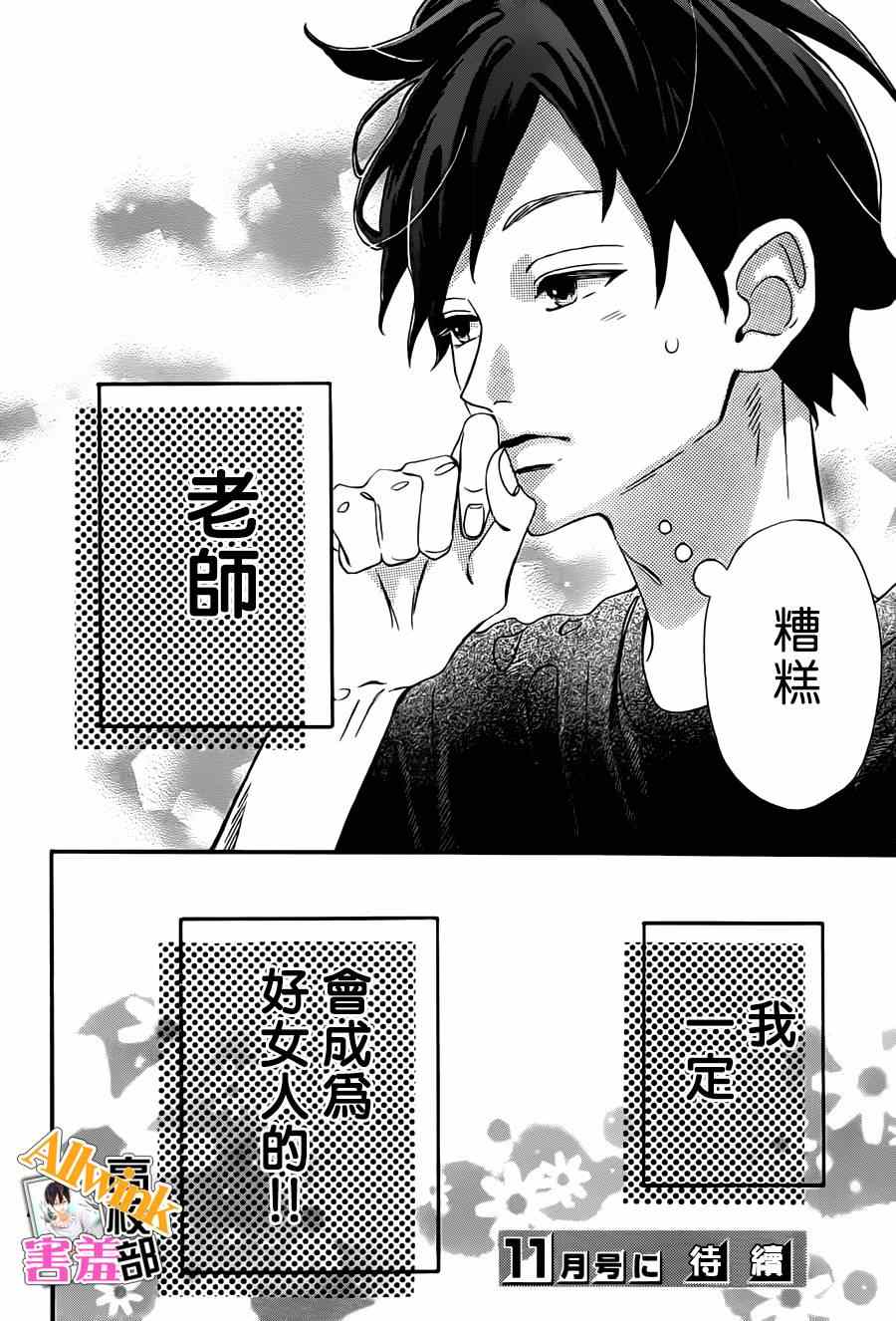 《君主！先发制人！》漫画最新章节第15话免费下拉式在线观看章节第【42】张图片