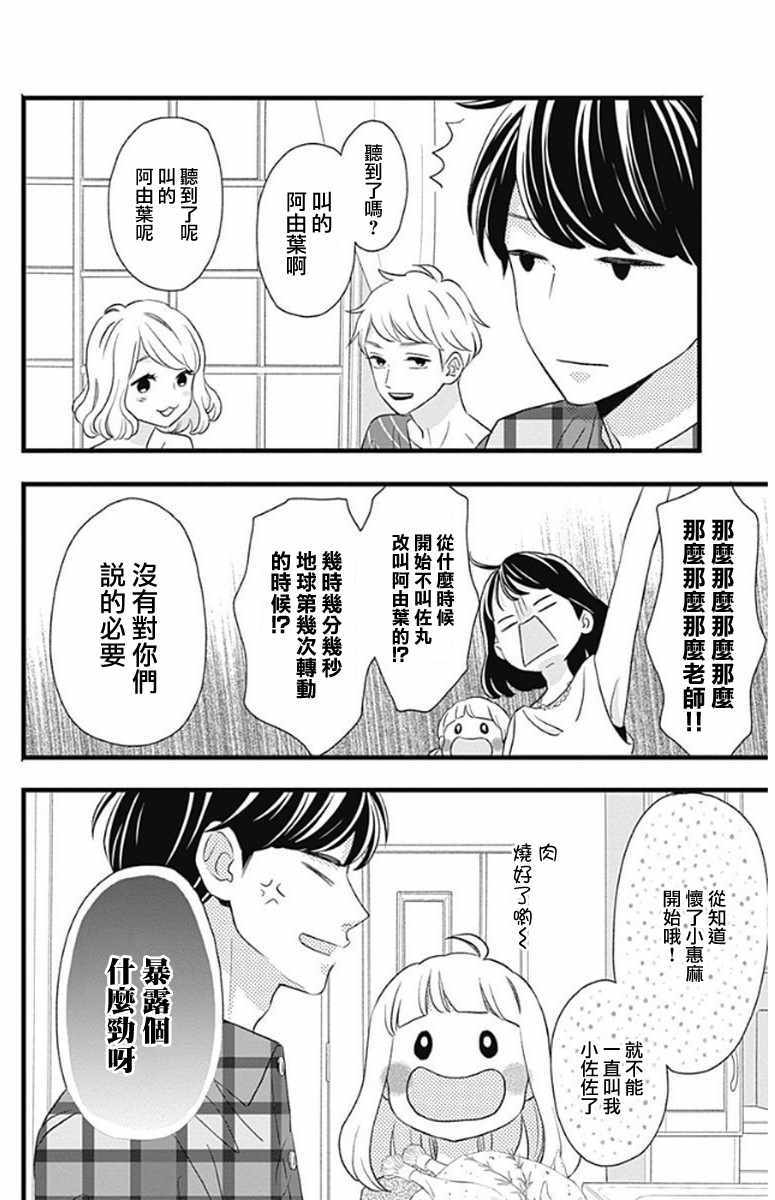 《君主！先发制人！》漫画最新章节第48话免费下拉式在线观看章节第【36】张图片