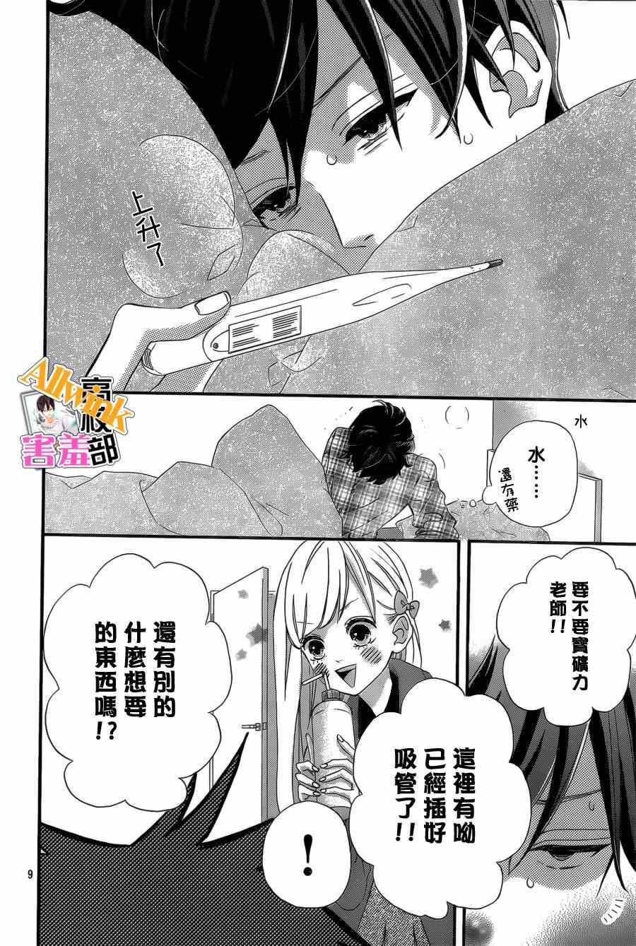 《君主！先发制人！》漫画最新章节第9话免费下拉式在线观看章节第【9】张图片