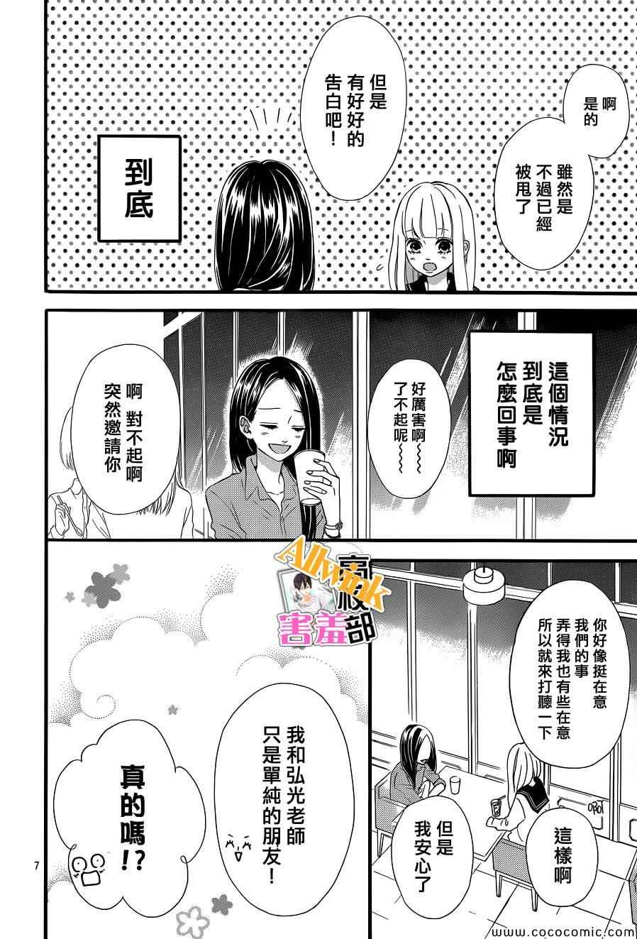 《君主！先发制人！》漫画最新章节第5话免费下拉式在线观看章节第【7】张图片