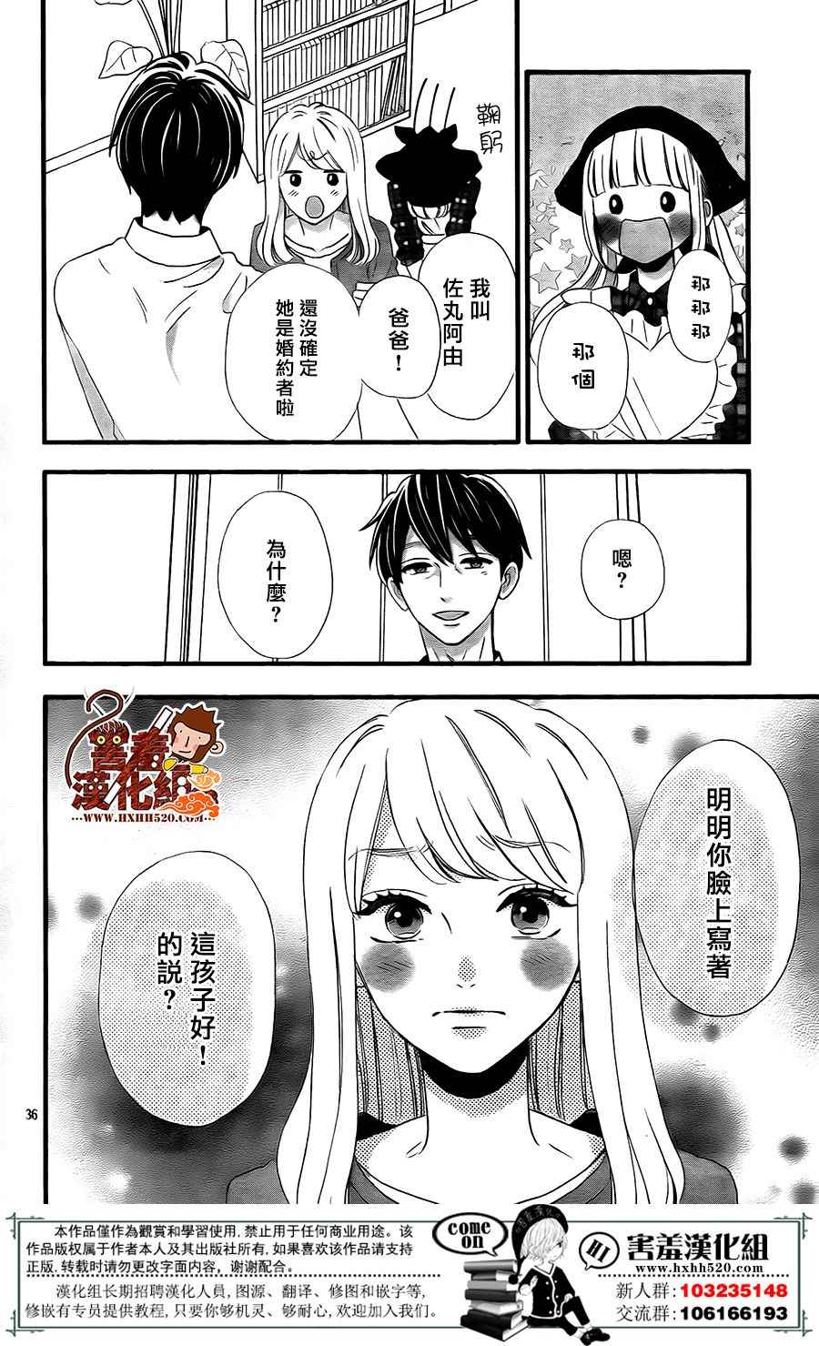 《君主！先发制人！》漫画最新章节第41话免费下拉式在线观看章节第【36】张图片