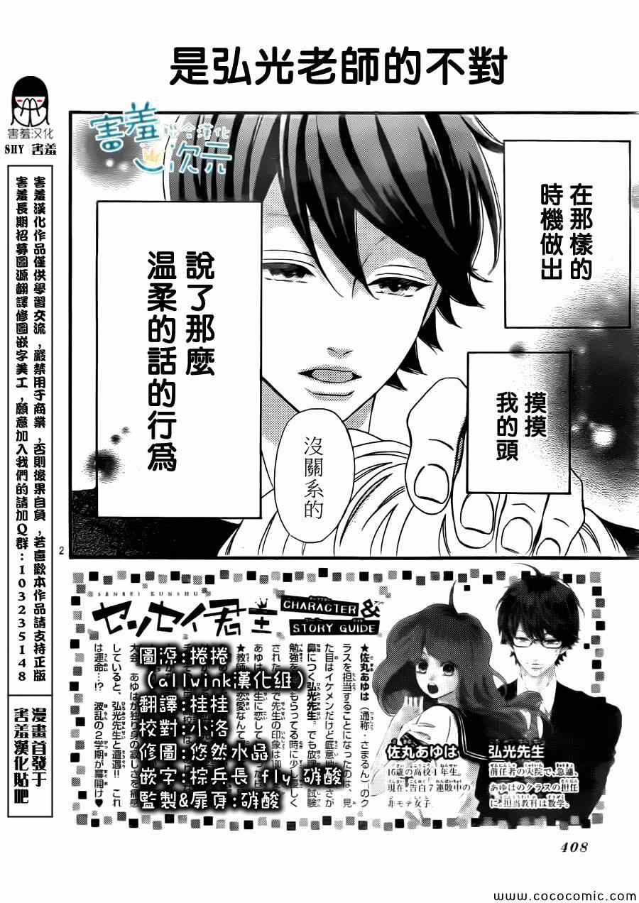 《君主！先发制人！》漫画最新章节第4话免费下拉式在线观看章节第【2】张图片