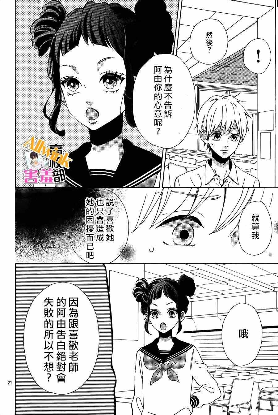 《君主！先发制人！》漫画最新章节第26话免费下拉式在线观看章节第【23】张图片