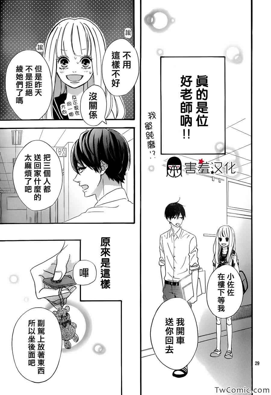 《君主！先发制人！》漫画最新章节第2话免费下拉式在线观看章节第【29】张图片