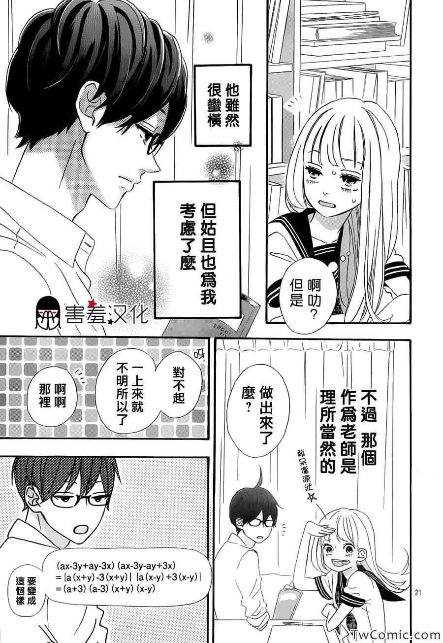 《君主！先发制人！》漫画最新章节第2话免费下拉式在线观看章节第【22】张图片