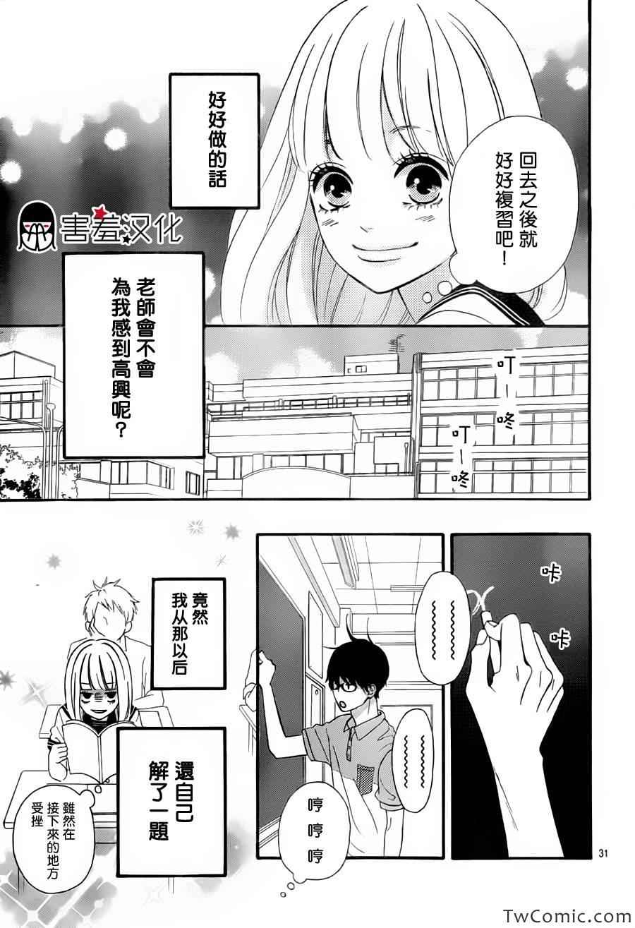 《君主！先发制人！》漫画最新章节第2话免费下拉式在线观看章节第【31】张图片