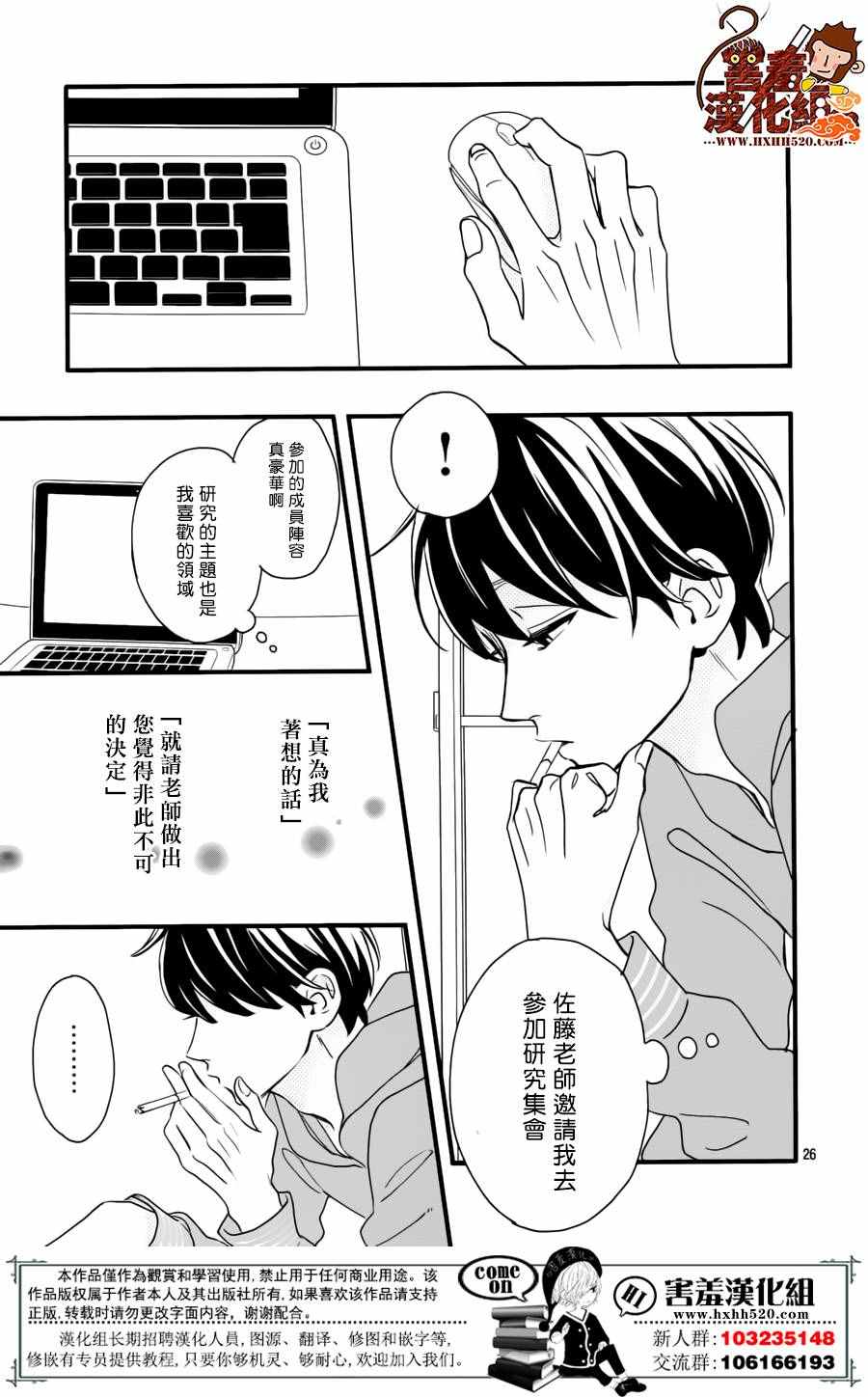 《君主！先发制人！》漫画最新章节第38话免费下拉式在线观看章节第【28】张图片