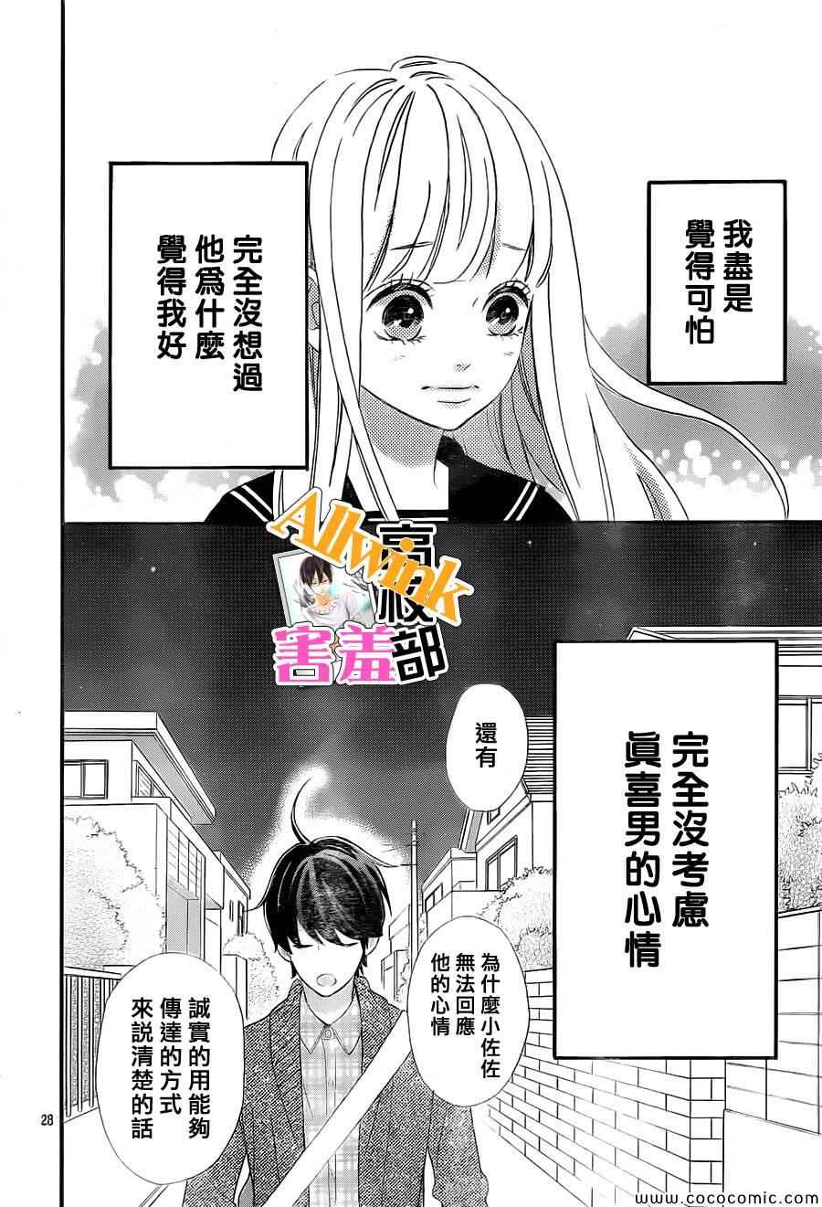 《君主！先发制人！》漫画最新章节第6话免费下拉式在线观看章节第【28】张图片